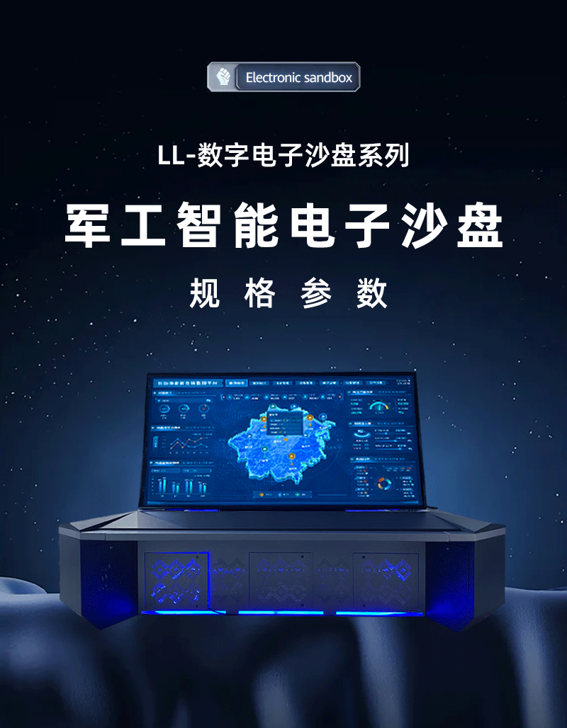 智慧电子沙盘(图13)