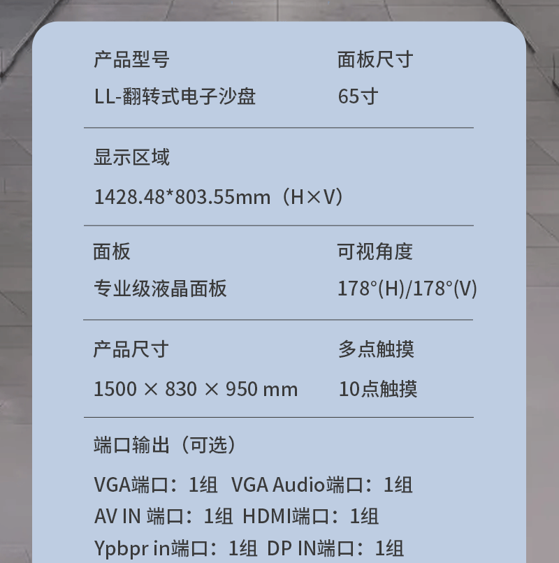 移动翻转电子沙盘(图14)