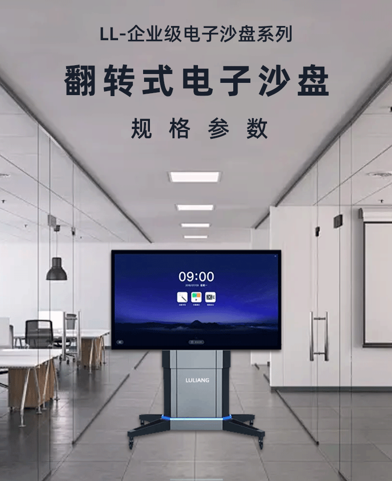 移动翻转电子沙盘(图13)