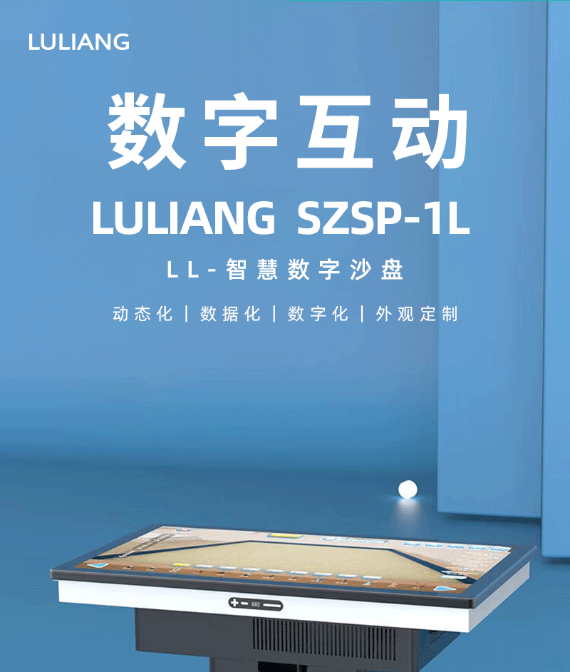 智慧数字沙盘(图1)