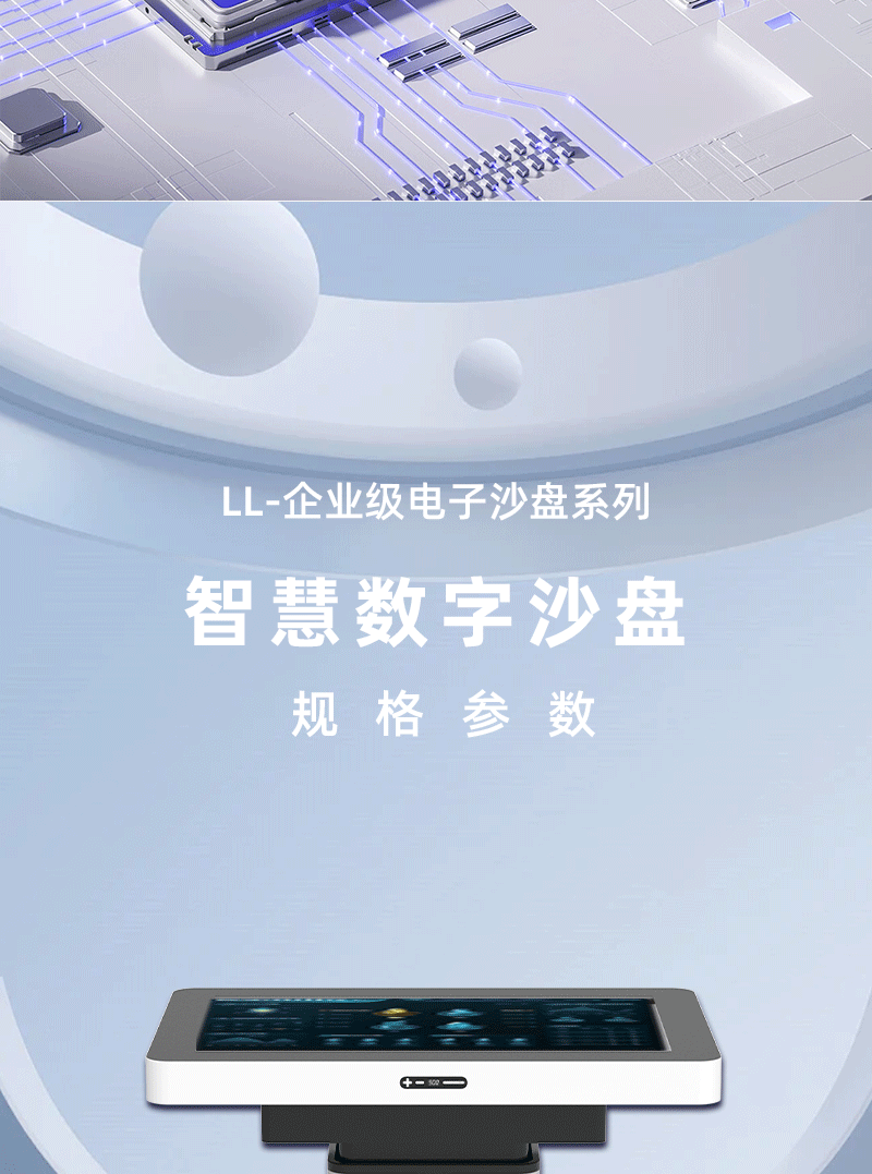 智慧数字沙盘(图12)