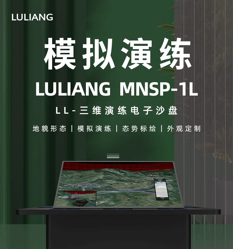 三维演练电子沙盘(图1)