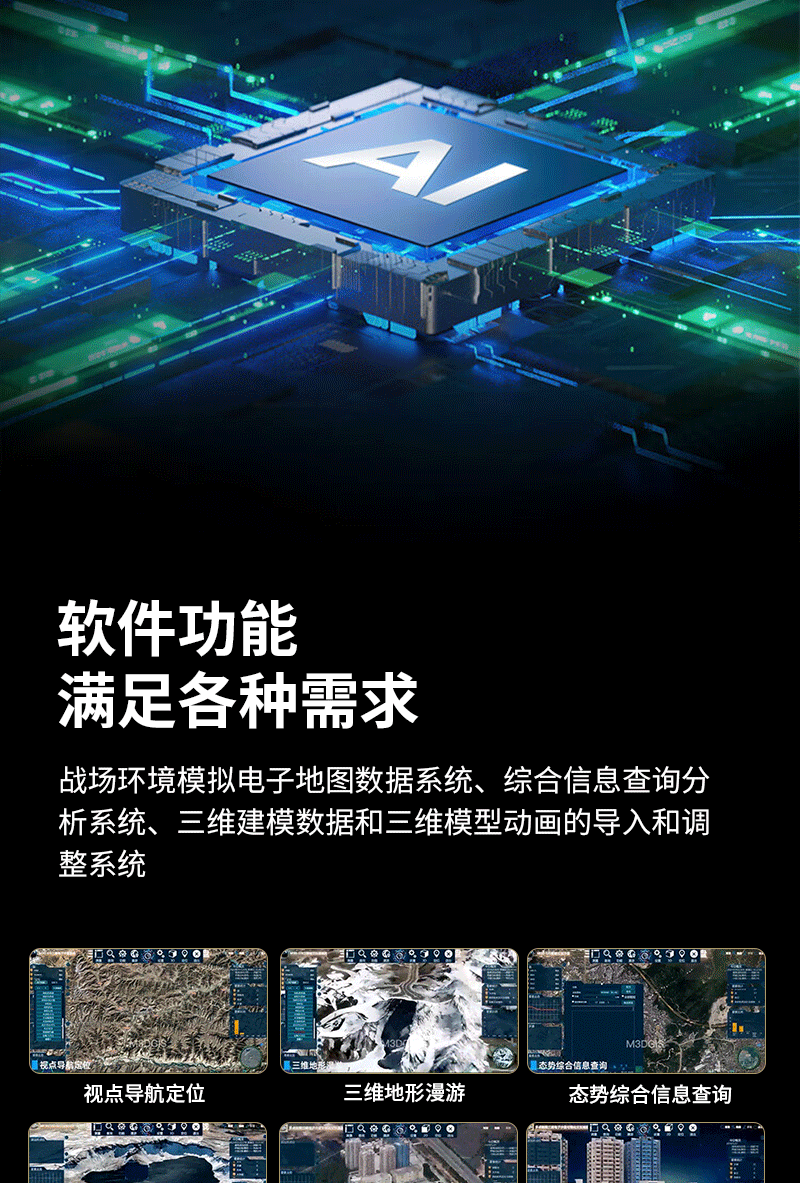 移动指挥电子沙盘(图8)