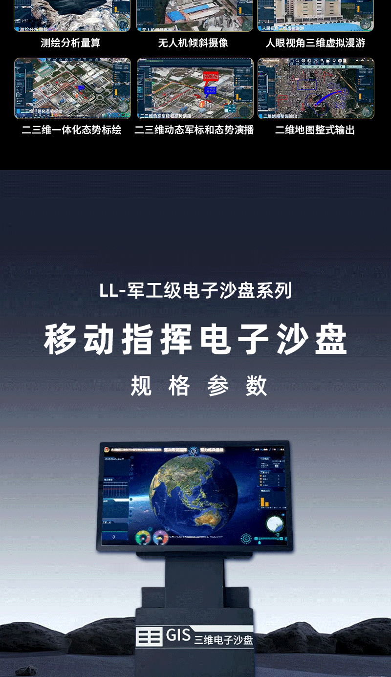 移动指挥电子沙盘(图9)