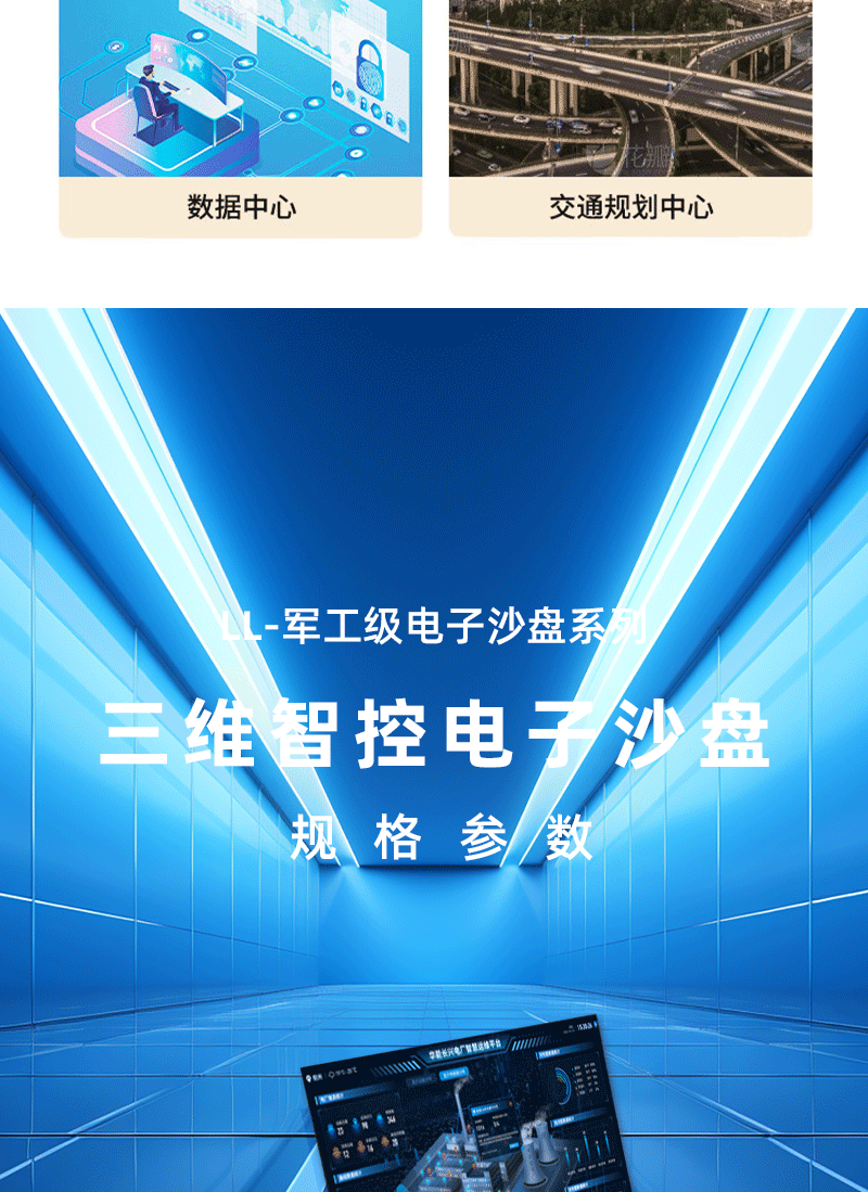 三维智控电子沙盘(图14)