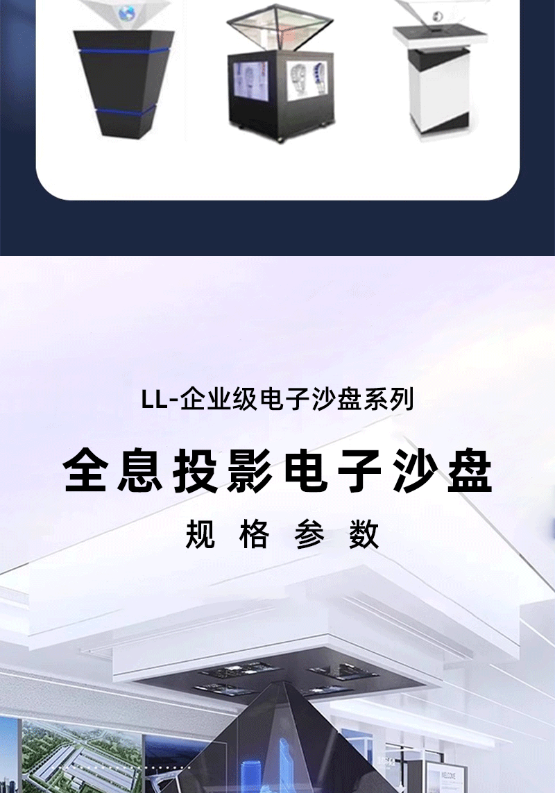 全息投影电子沙盘(图14)