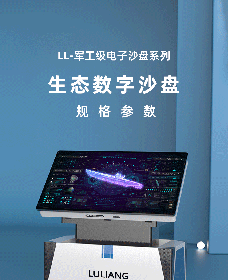 生态数字沙盘(图12)