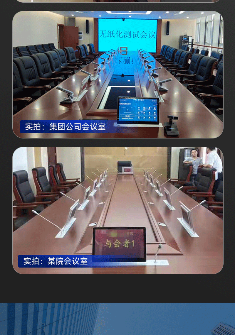 升降式无纸化会议终端(图17)