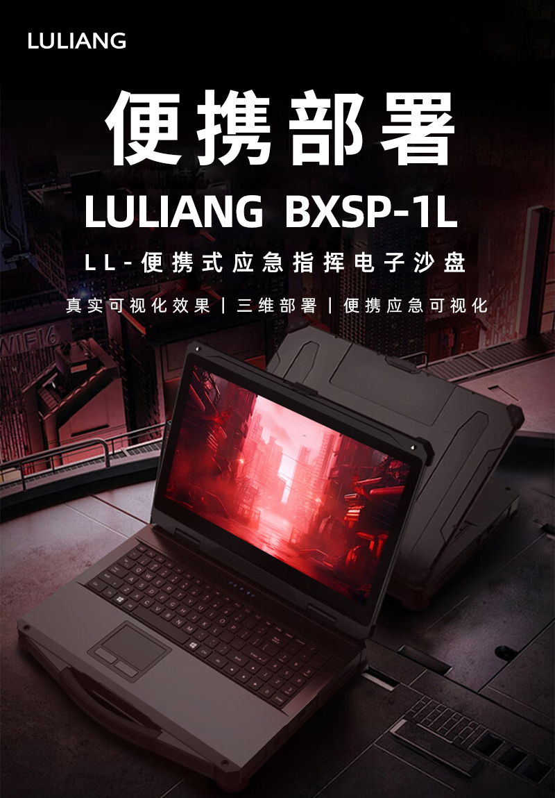 便携应急指挥电子沙盘(图1)